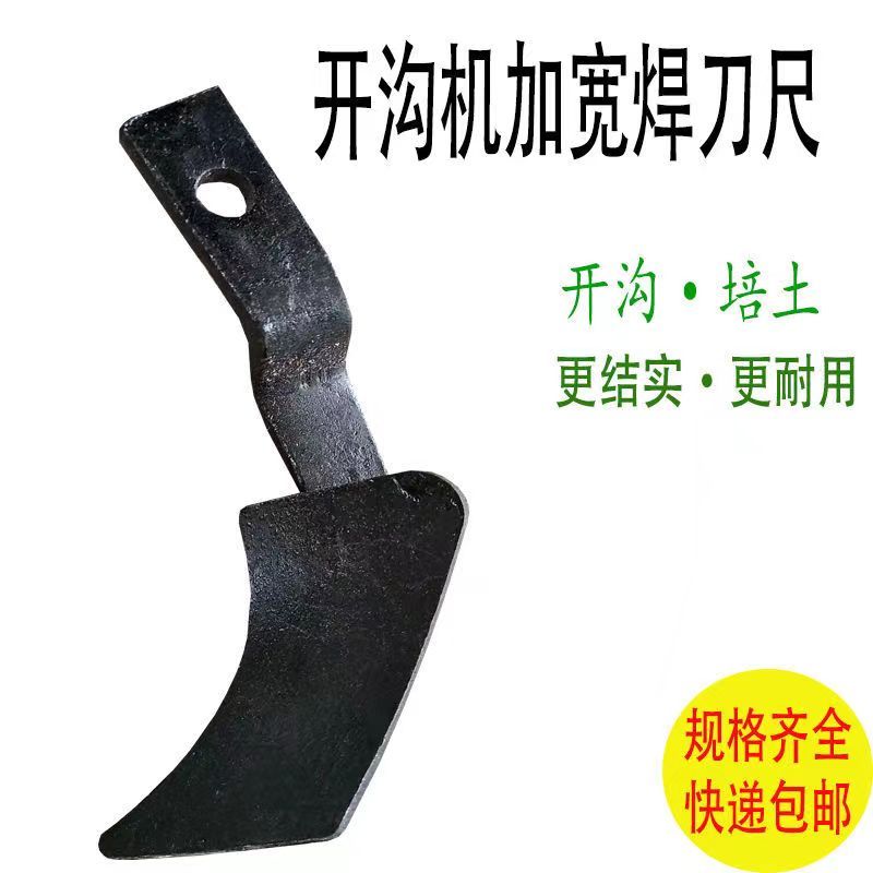 微耕机配件开沟刀片旱地刀开沟刀翻土旋耕刀片培土刀开沟机配件