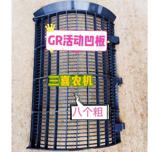 福田雷沃GR80杂粮凹版筛 小麦玉米籽粒脱粒滚筒筛收割机凹板筛