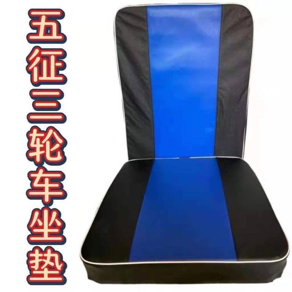 五征农用三轮车坐垫靠背奥翔翔运虎车垫子时风改装车座椅背垫配件