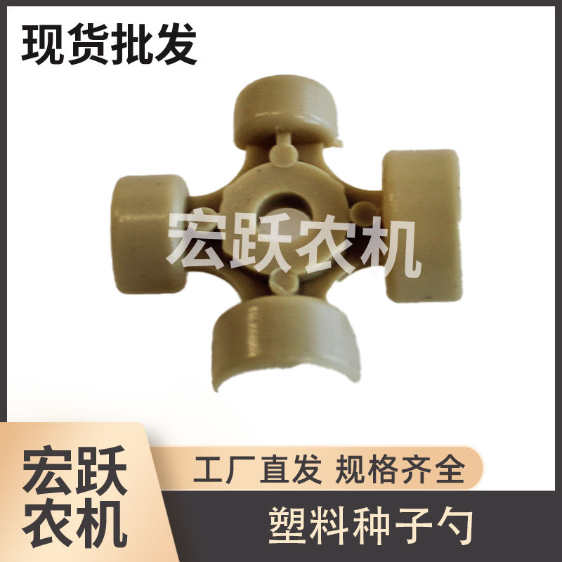 谷子播种精播机配件大小十字谷子勺点播导流器鸭子嘴排种谷机配件