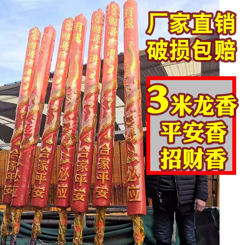 单支装3米高香过年龙香佛
