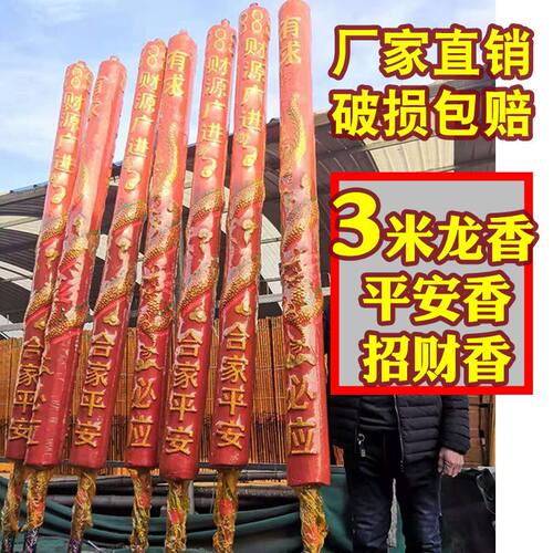 单支装3米高香过年龙香佛