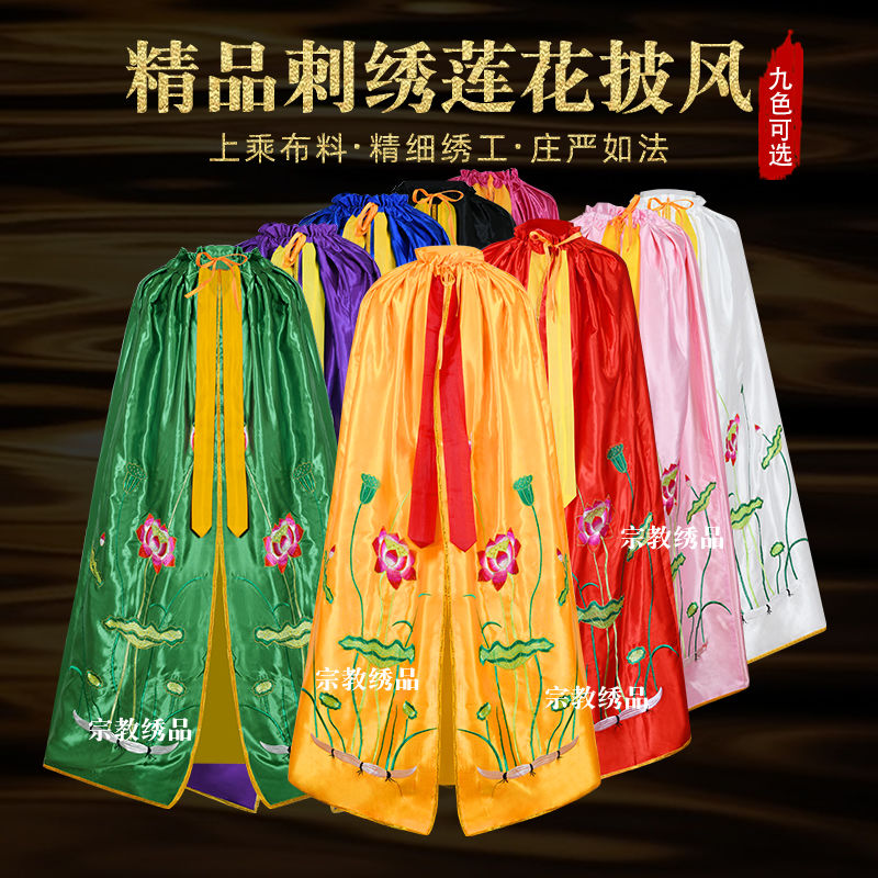 莲花披风观音菩萨佛袍龙