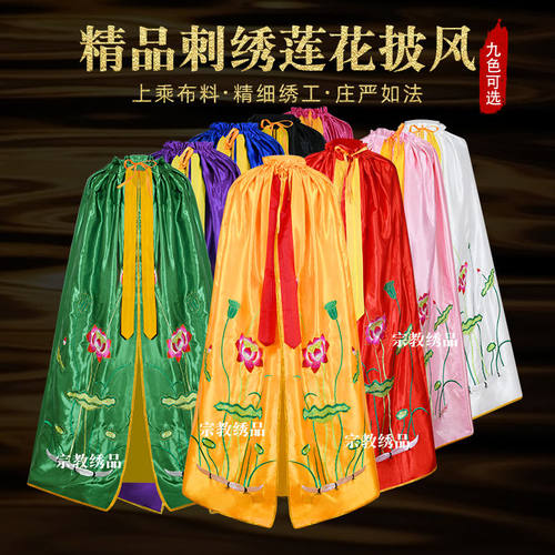 莲花披风观音菩萨佛袍龙