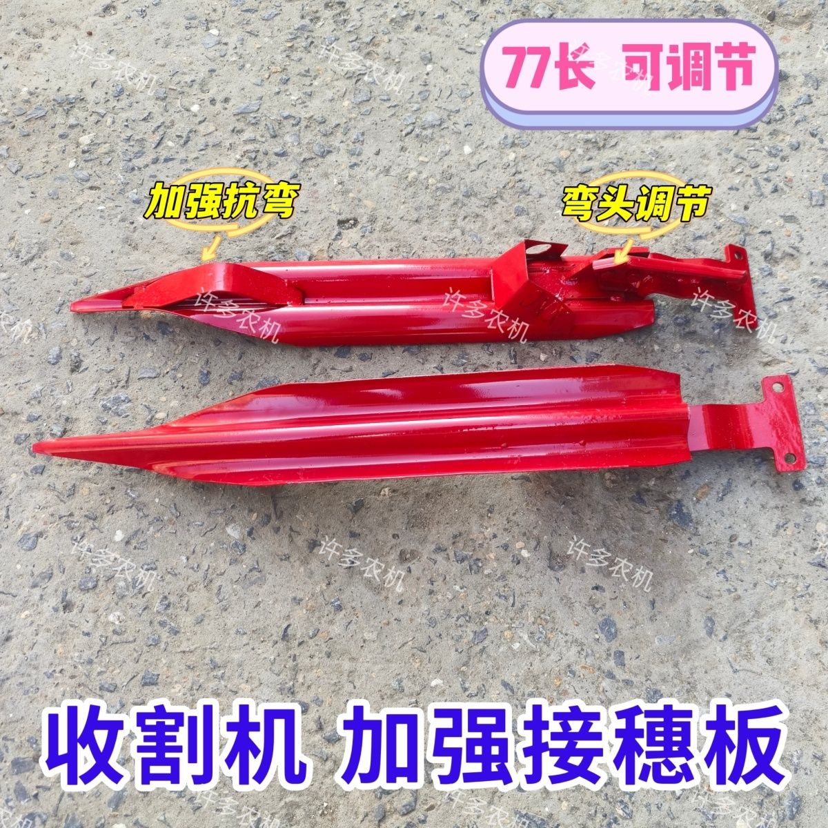 玉米收割机接穗板久保田