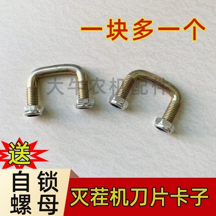 灭茬刀卡子旋耕机灭茬刀盘片专用固定U型卡子方形螺丝带自锁配件