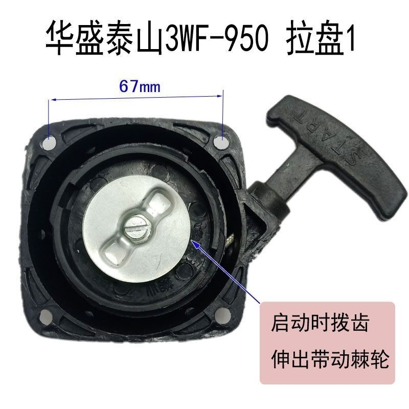 汽油喷雾机华盛泰山3WF-950动力打药机配件农用洒肥杀虫机拉配件