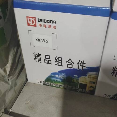 农机配件 莱动4TE50发动机六配套KM496四配套配件