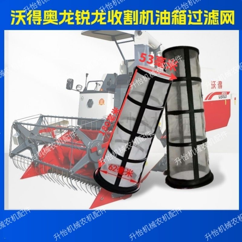 沃得奥龙锐龙704 754 804拖拉机加油网收割机油箱过滤网