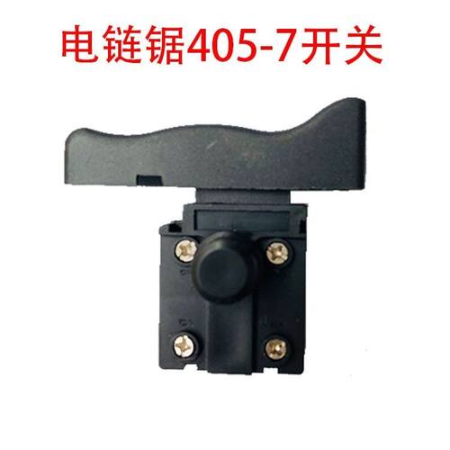 电链锯配件各种开关 电锯 链条锯 伐木锯 手动电锯开关家用锯配件