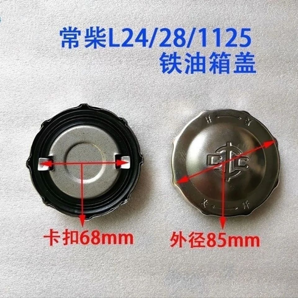常柴江动莱动单缸柴油机油箱盖175/180/195/1100/1110/1125