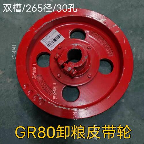 小麦收割机GR80卸粮皮带轮  265B型双槽/内孔30/活内芯配件