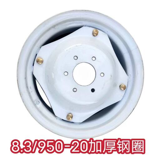 8.3-20 950-20钢圈6孔中孔102 宁波雷沃欧豹耕王拖拉机调轮距钢圈