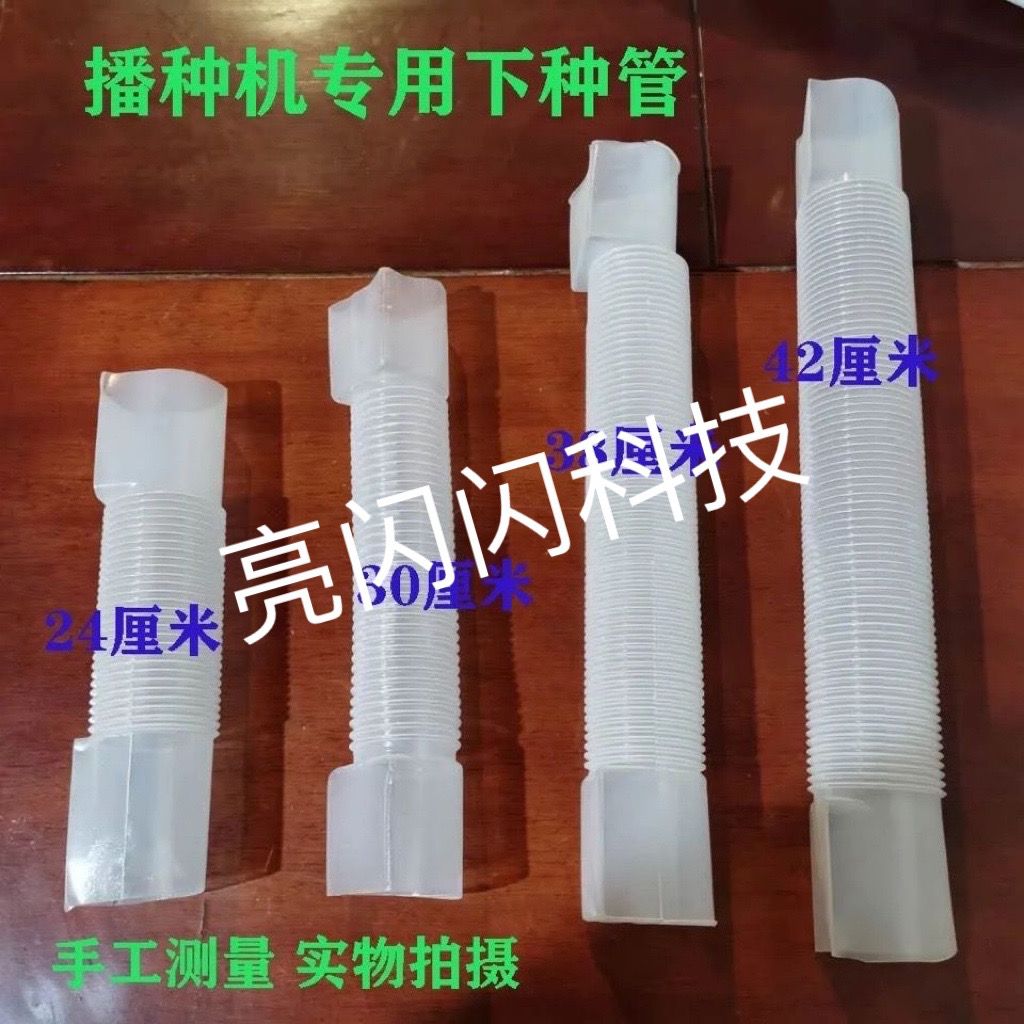 玉米播种机专用下种管塑料播种机下种管和种长度正品配件