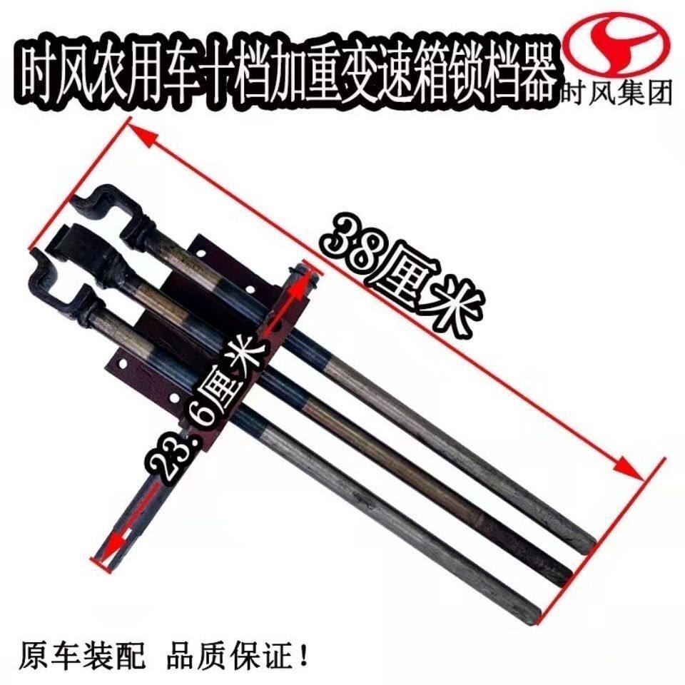 时风三轮车十档变速箱锁档器十档自锁总成双板簧锁档器原车全套