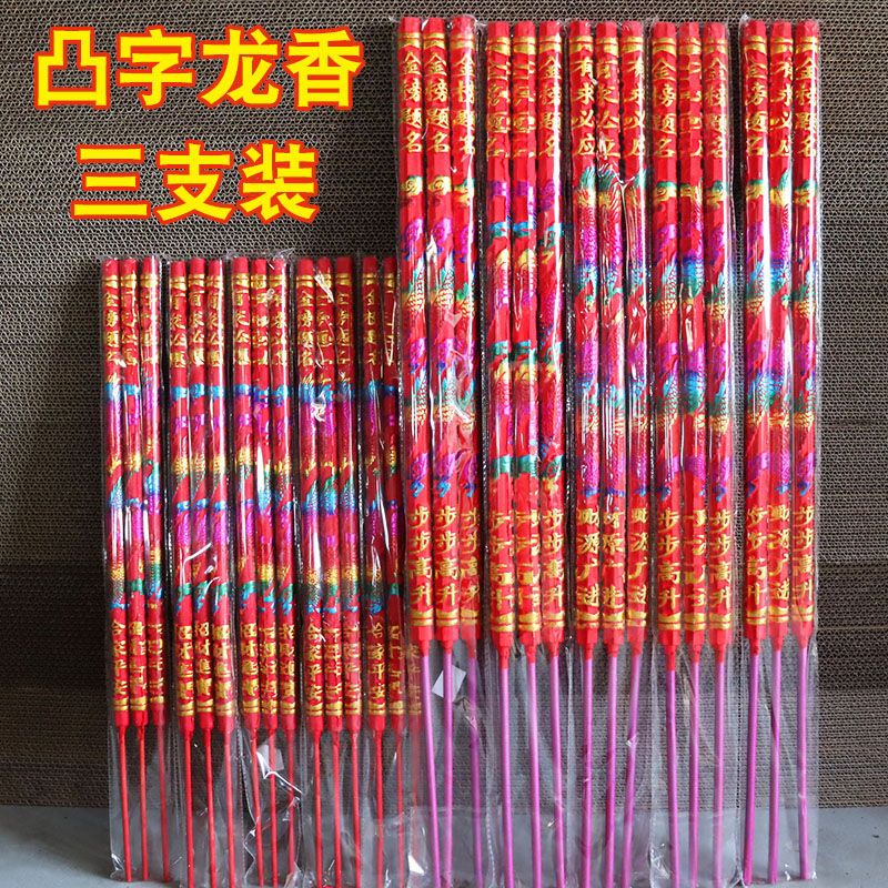 家用盘龙佛香供凤香金榜