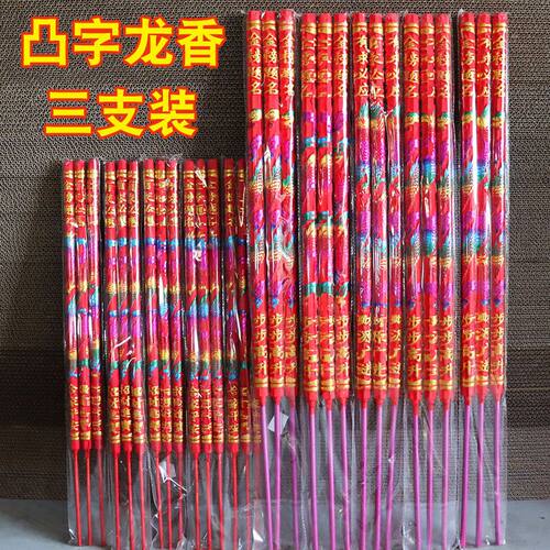 家用盘龙佛香供凤香金榜