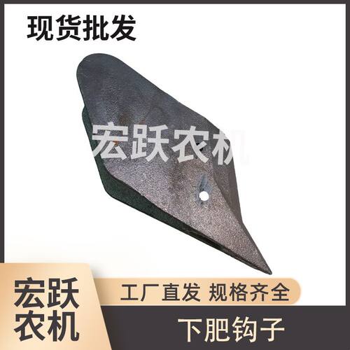 下肥钩子大角播种机配件大全重型玉米防爆通用型肥尖农用配件