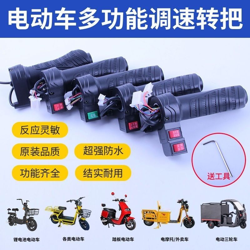 电动车转把自行车手把三速三轮车通用油门把手变速倒车加速手配件