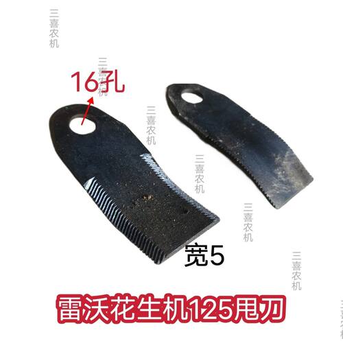 中联 沃德 德昌 巨明 雷沃 豪丰 金大丰 花生捡拾机 粉碎刀片配件