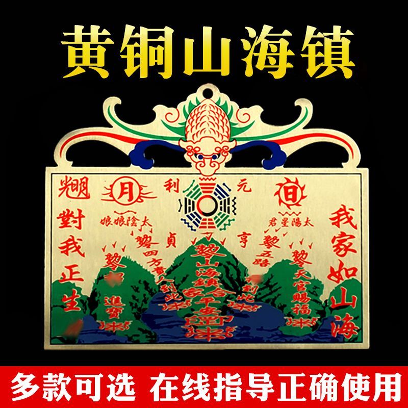 彩绘黄铜山海镇挂件镇宅