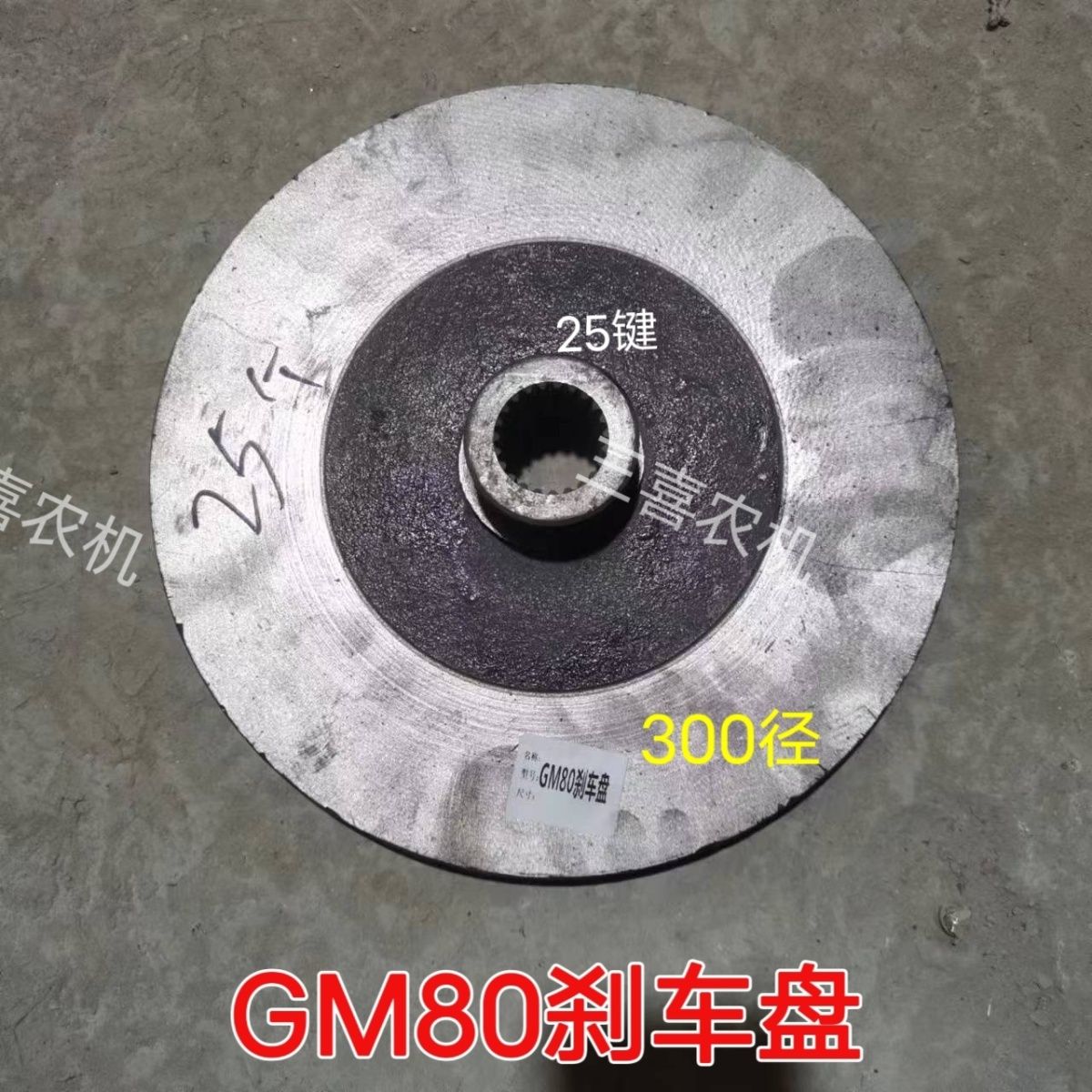 雷沃GE60 70 80SH GM谷王 麦克小麦玉米收割机刹车片制动盘刹车盘