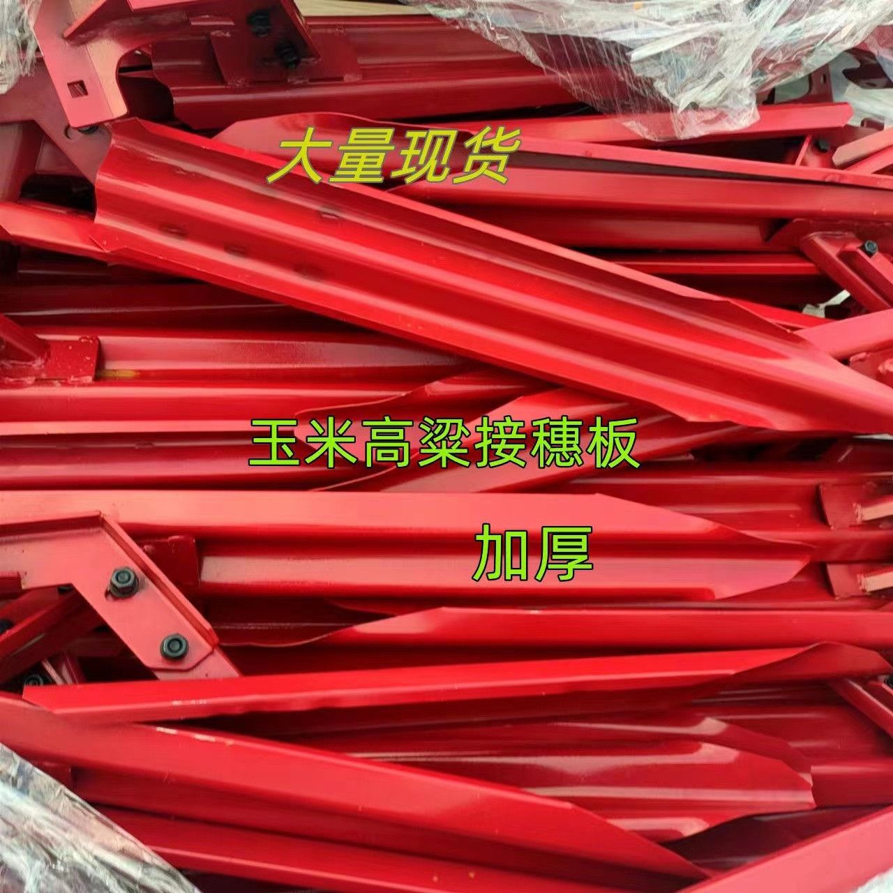 收割机玉米接穗板沃得