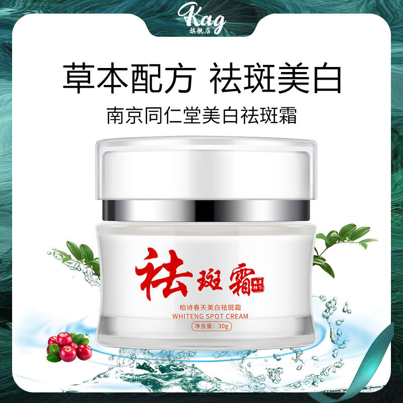 祛斑霜美白淡斑去黑色素淡化色斑去斑祛黄褐斑雀斑老年斑正品神器