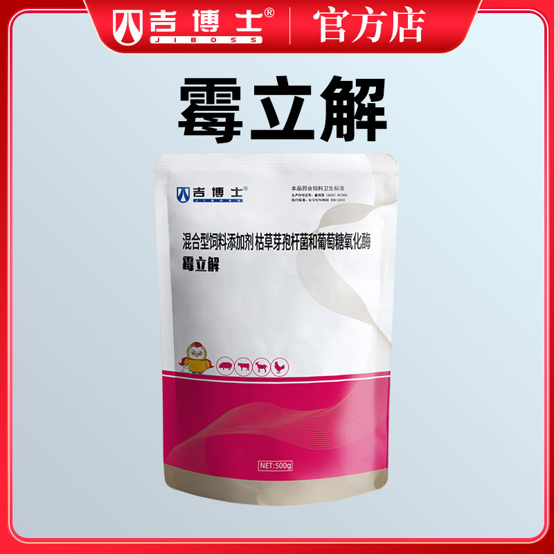 吉博士畜禽各阶段抑制霉菌