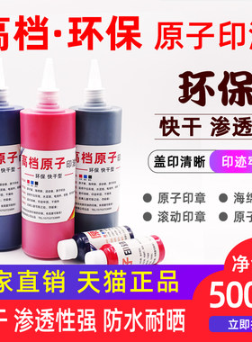 原子快干印油印台补充印油