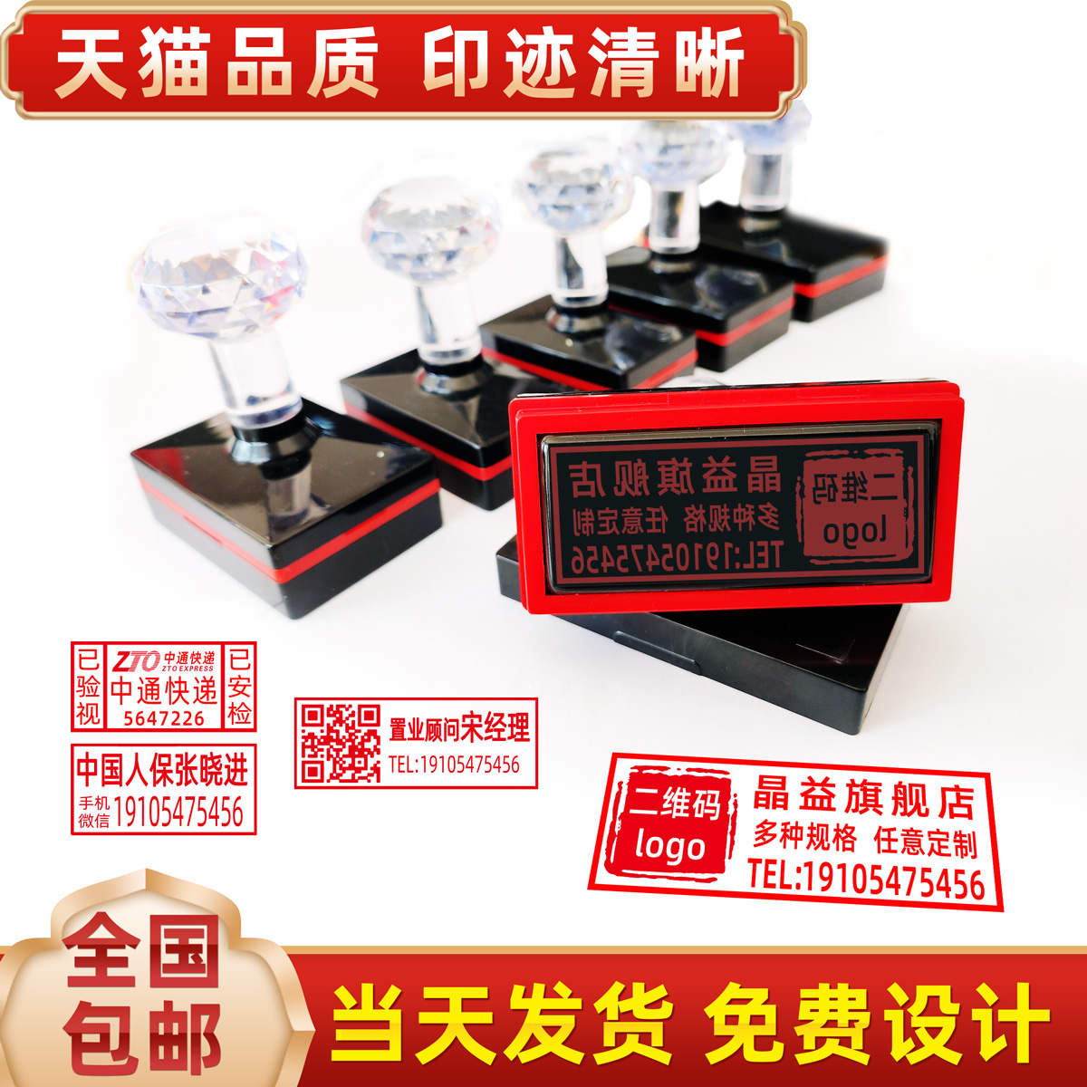 印章定刻光敏印章晶益