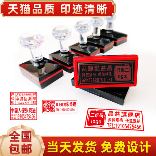 印章定刻光敏印章晶益
