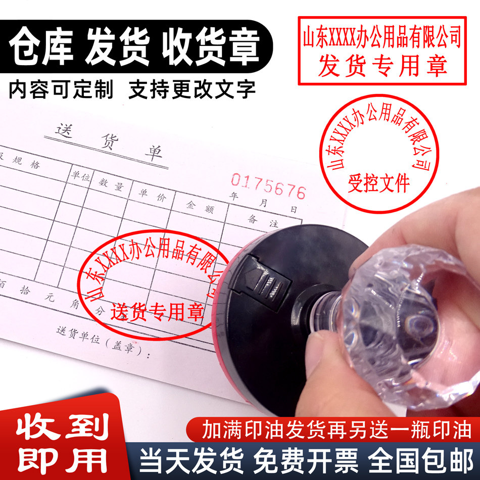 定刻收货发货出库入库专用章