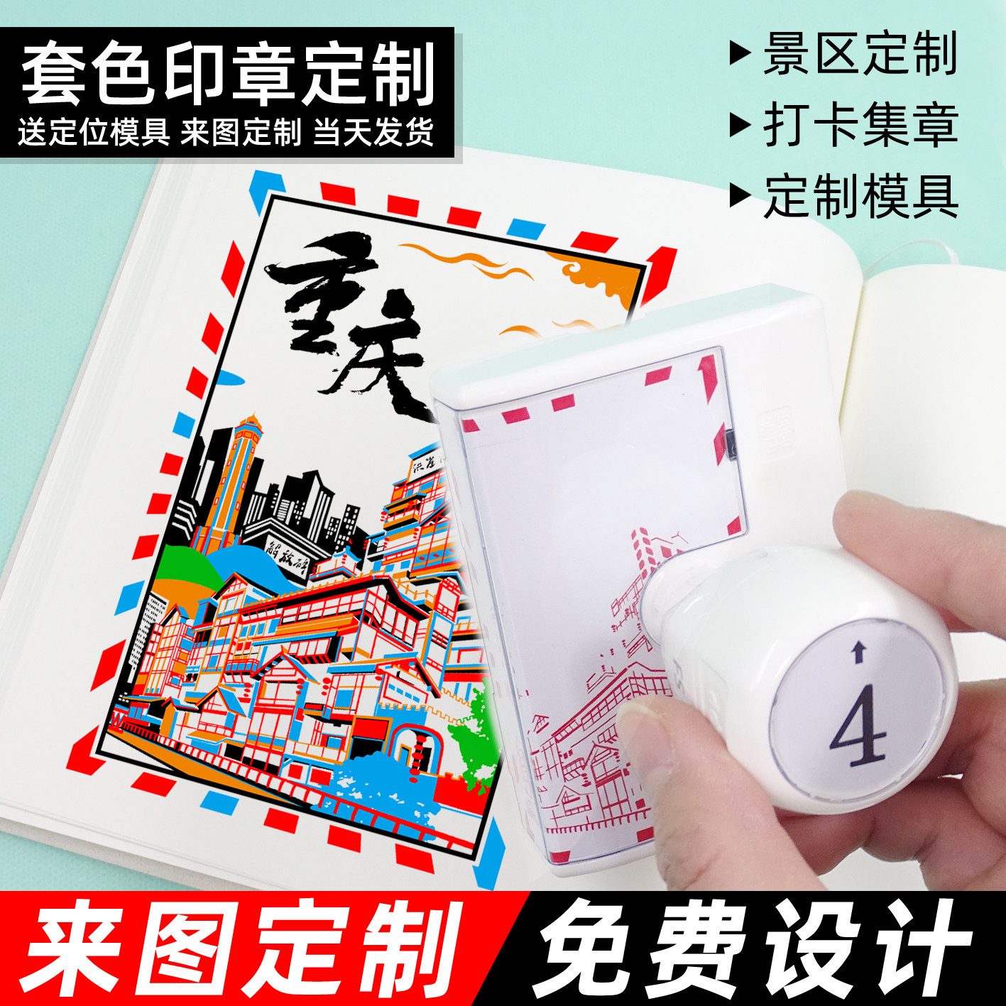 套色印章打卡彩色文创打卡印章