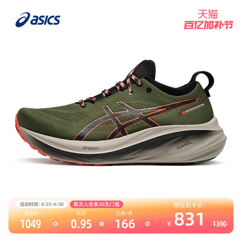 ASICS亚瑟士男子轻柔缓震回弹跑步鞋透气运动鞋 GEL-NIMBUS 26 TR