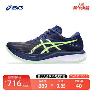 SPEED MAGIC 透气运动鞋 ASICS亚瑟士官方旗舰男子轻量竞速跑鞋