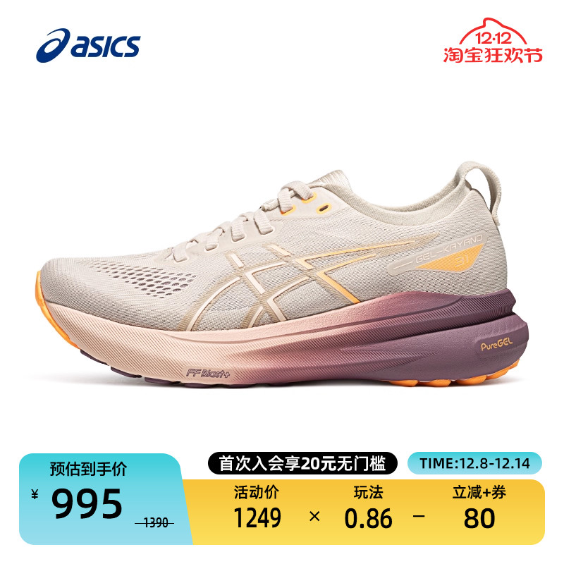 亚瑟士稳定支撑女子跑鞋