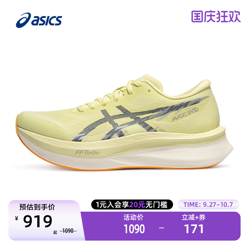 亚瑟士竞速男跑鞋MAGICSPEED4