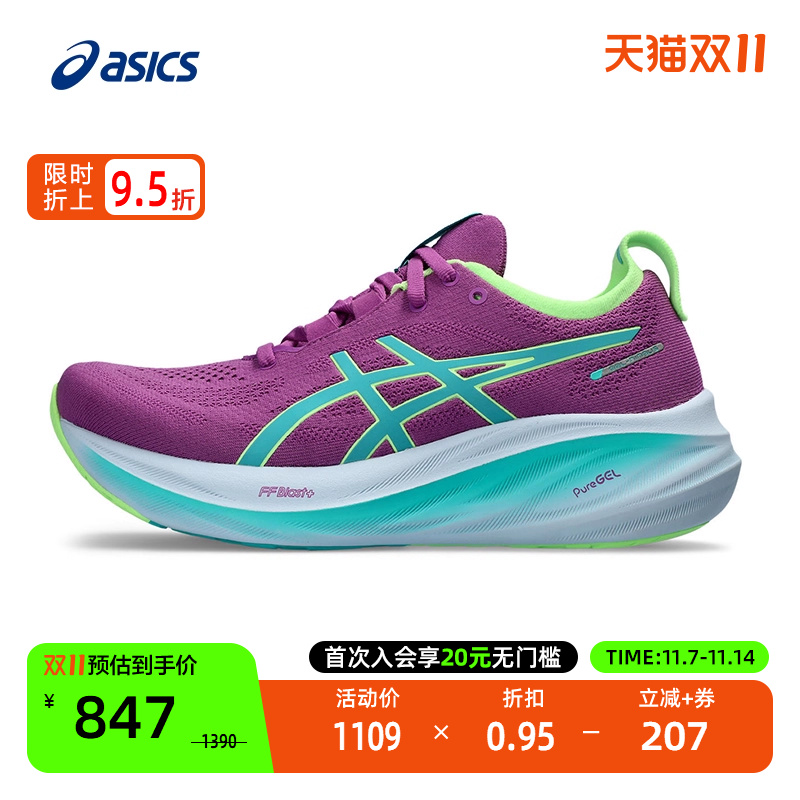 亚瑟士女缓震跑鞋GEL-NIMBUS26
