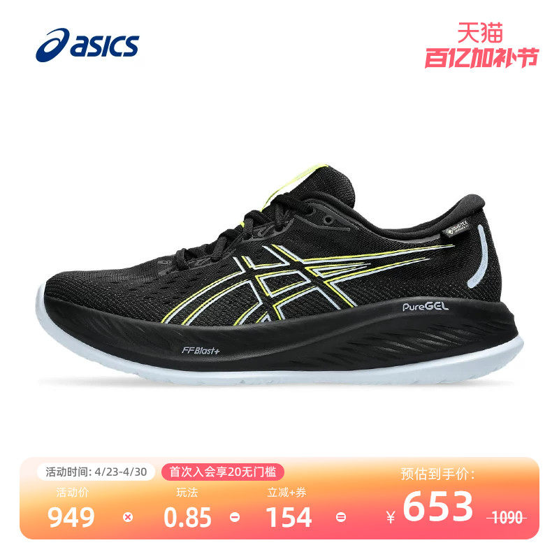 ASICS亚瑟士男缓震回弹户外跑鞋轻量透气运动鞋GEL-CUMULUS26 GTX