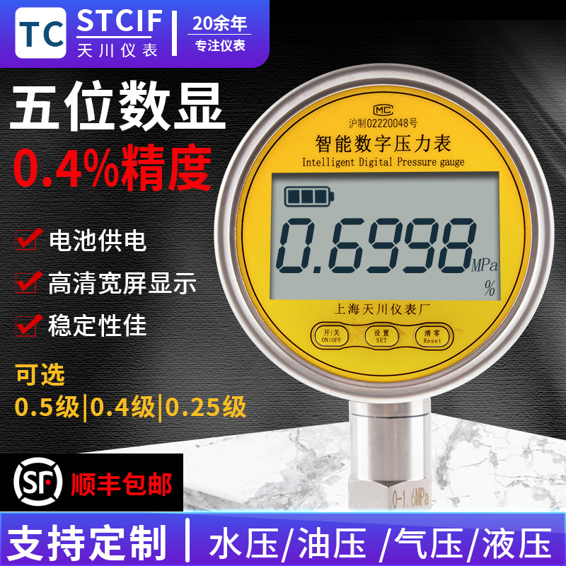 YB-100A精密数显压力表水压气压表高精度智能数显压力真空负压表