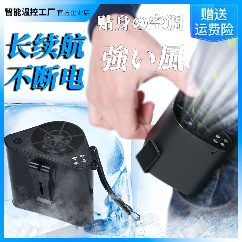 移动户外随身便携式挂腰风扇
