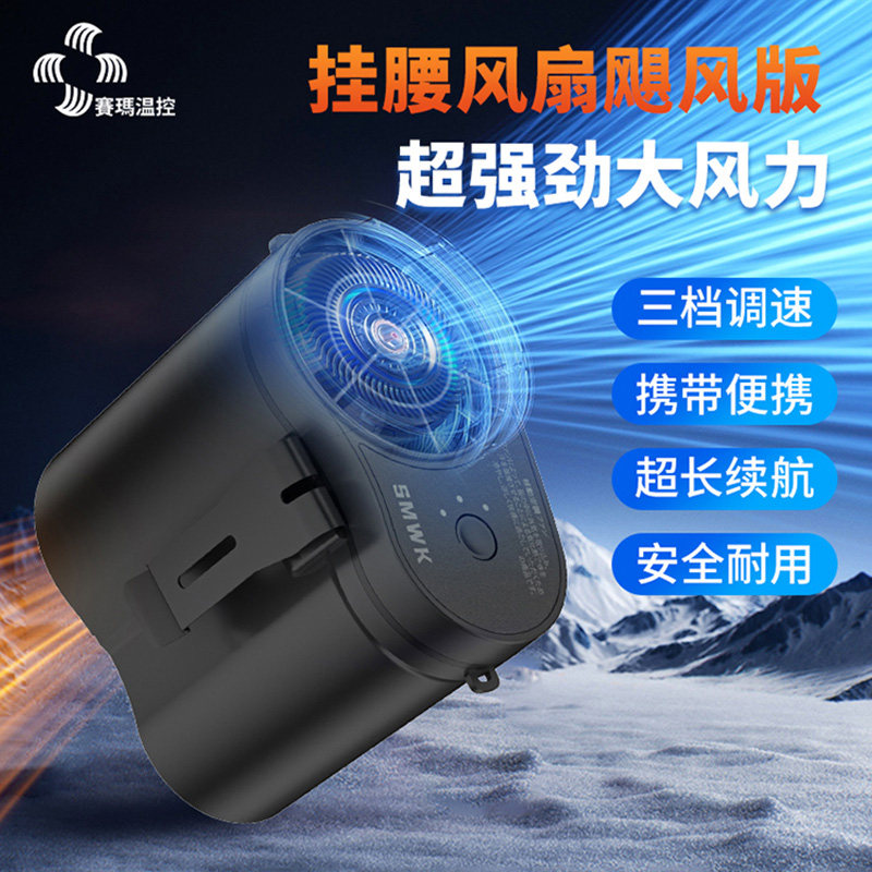赛玛温控挂腰风扇随身户外工地