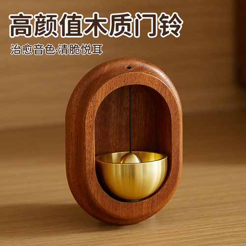 多巴胺门铃木质风铃铜铃开门提示铃铛挂件乔迁礼物磁吸铃铛冰箱贴