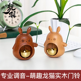 多巴胺门铃入户风铃龙猫铃铛吸门式 纯铜撞铃店铺开门提醒进门挂饰