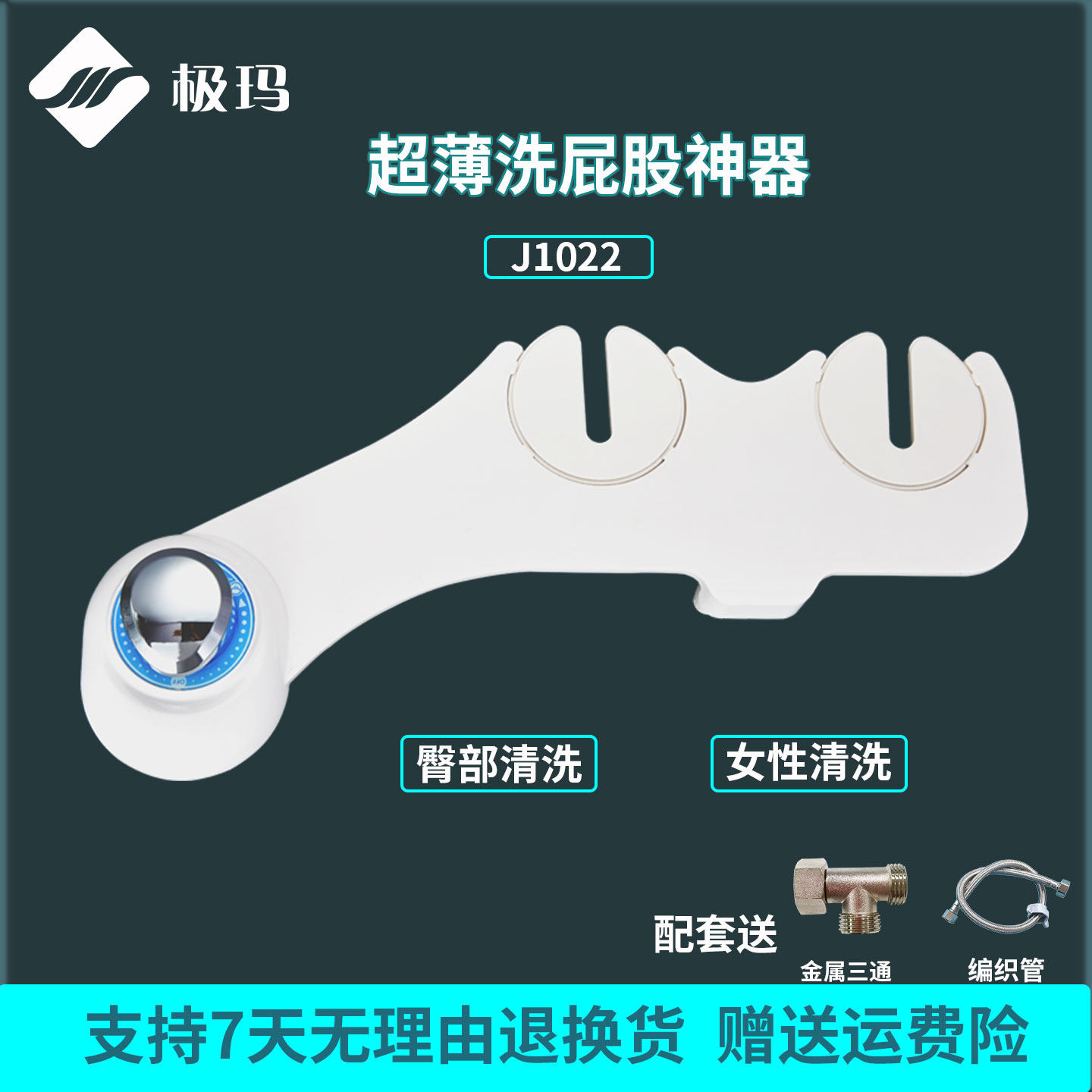 极玛超薄单冷铜接口洁身妇洗器不用电双喷头智能马桶盖洗屁屁神器
