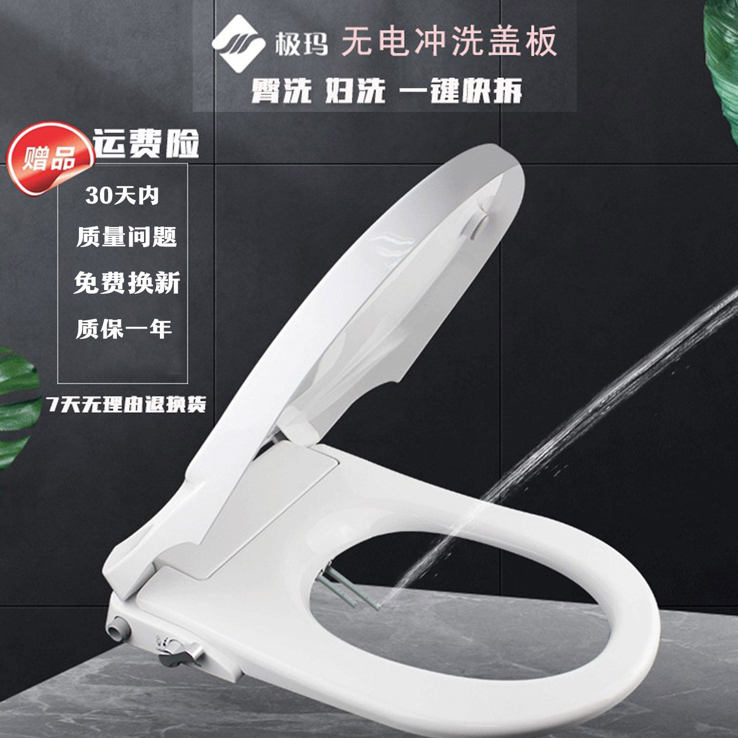 极玛不用电全自动家用缓降智能马桶坐便盖洗屁股冲洗器妇洗洁身器