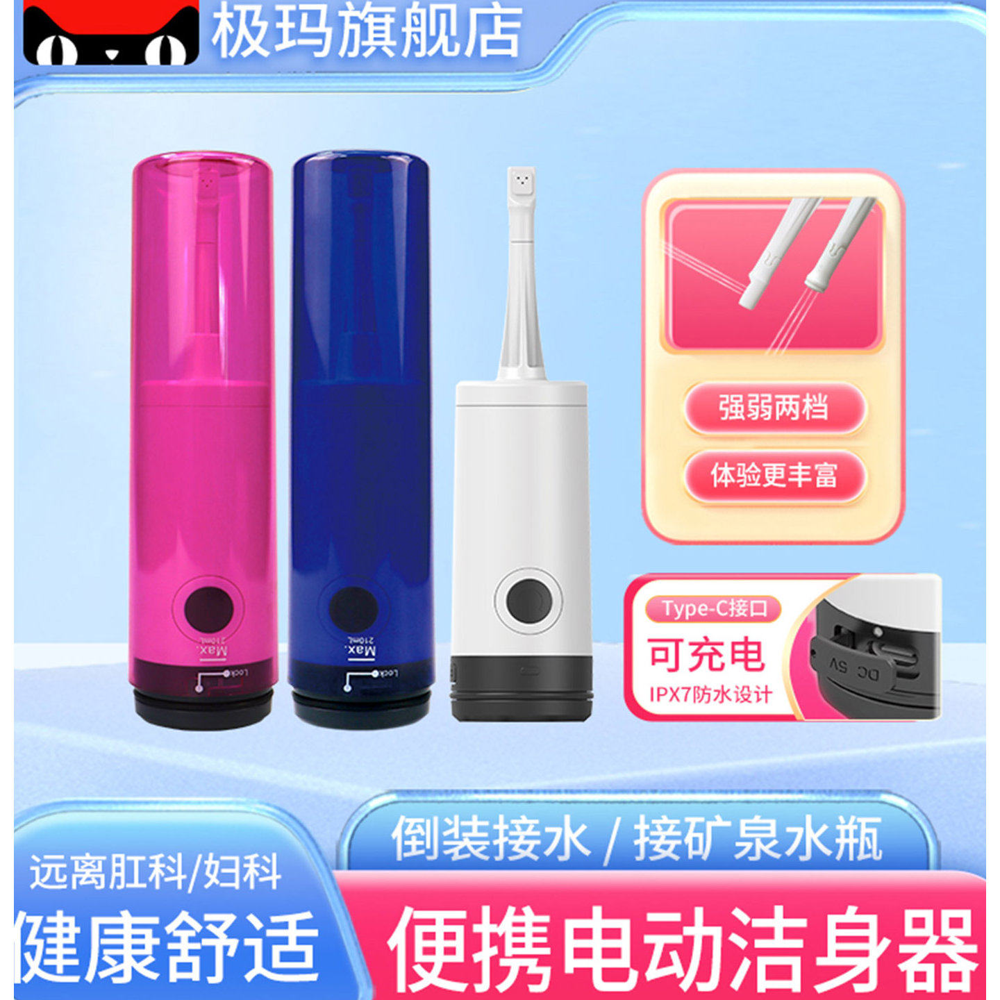 极玛洗屁股神器便携式电动冲洗器孕产妇私处清洗器宝宝肛门妇洗器