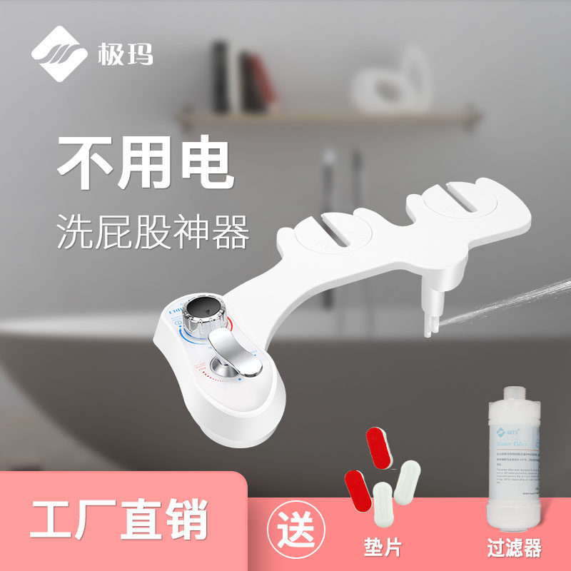极玛洁身器不用电智能马桶盖家用洗屁股神器外接冷热水冲洗器