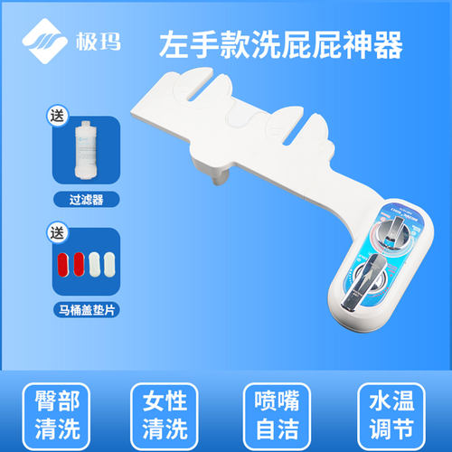 极玛左手洁身器智能洗屁股神器
